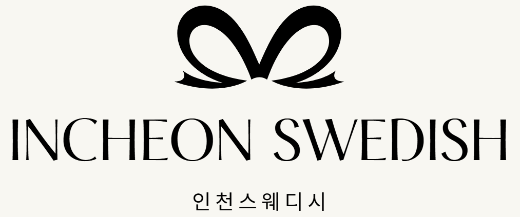 인천스웨디시